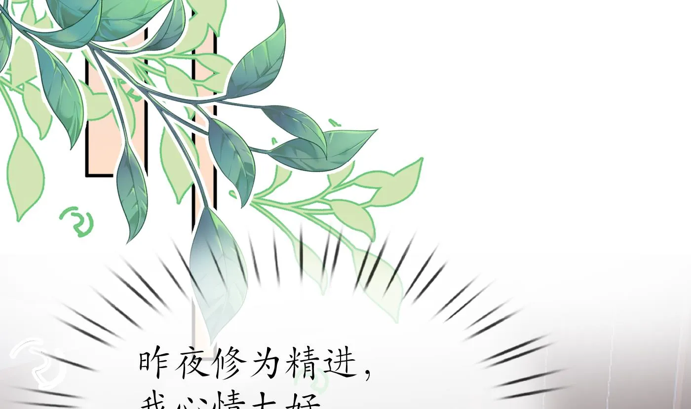 第61话 敢摸为师？ 第26页