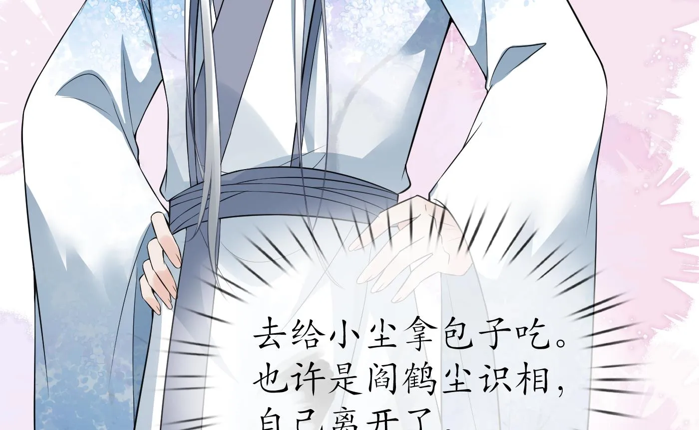 第61话 敢摸为师？ 第29页