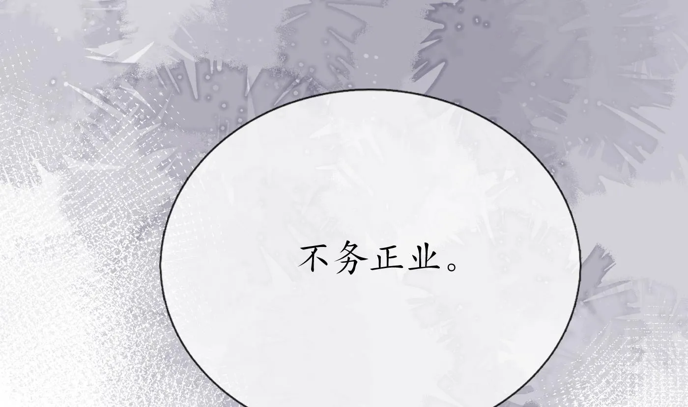 第61话 敢摸为师？ 第37页