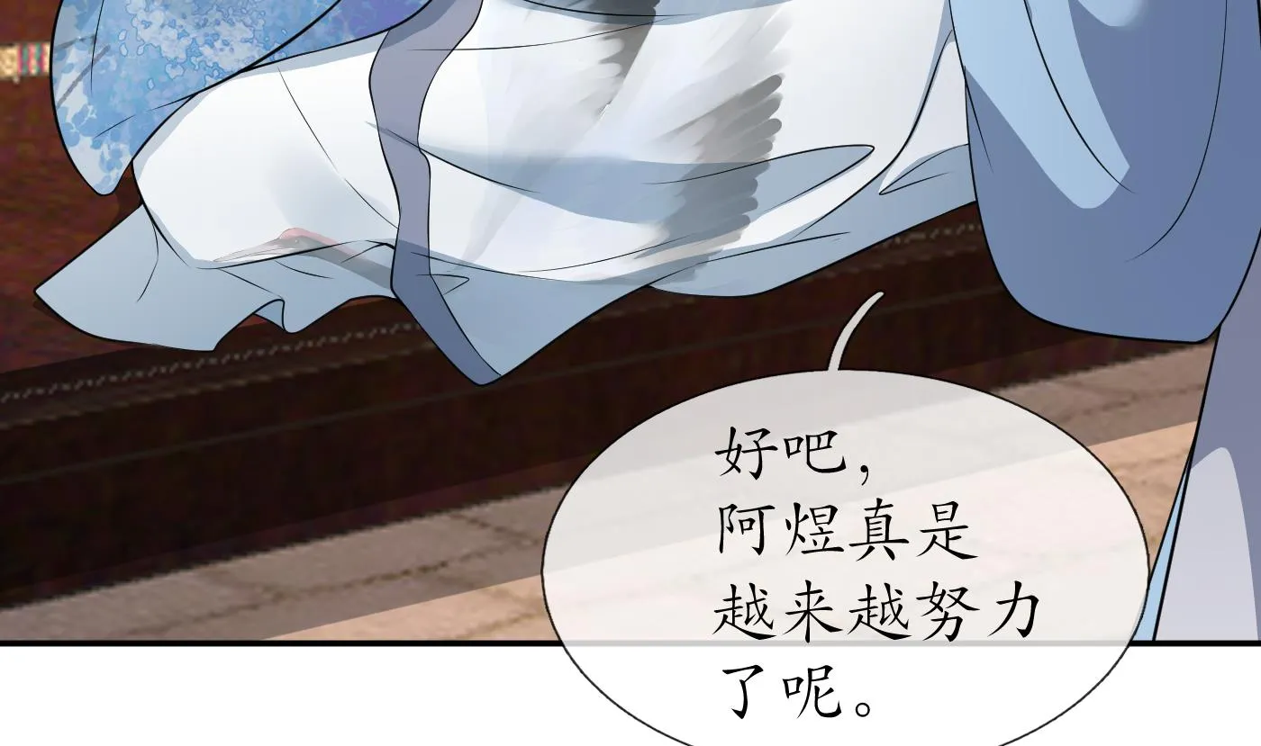 第61话 敢摸为师？ 第61页