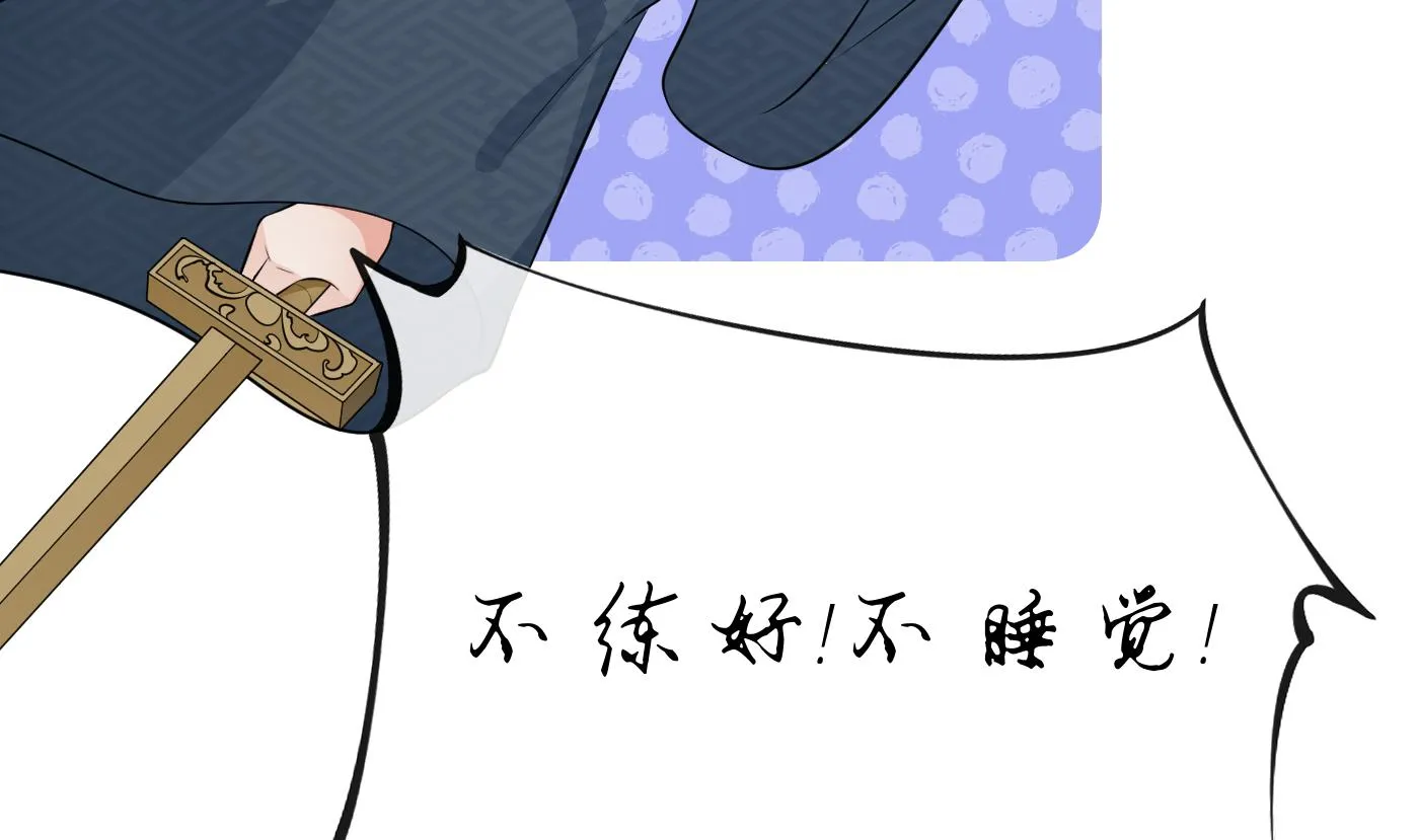 第61话 敢摸为师？ 第68页