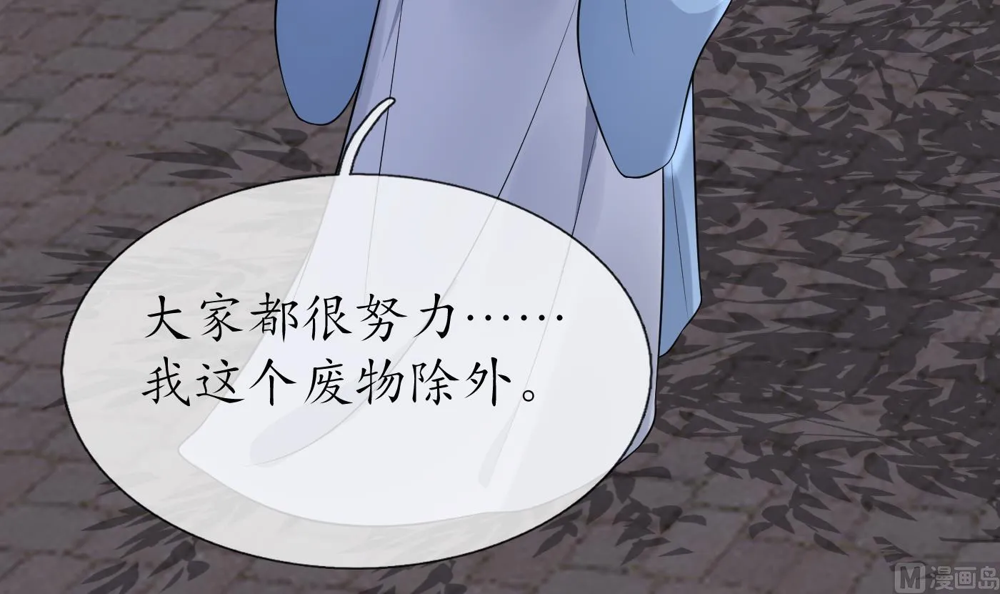 第61话 敢摸为师？ 第75页