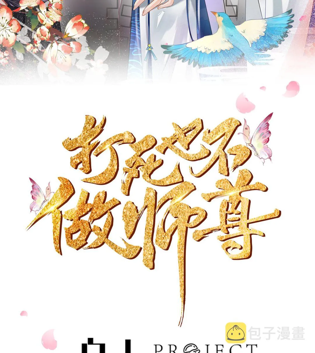 第62话 三皇子失踪 第2页