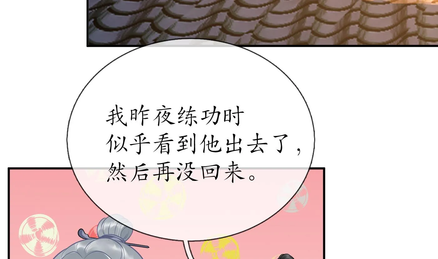 第62话 三皇子失踪 第7页