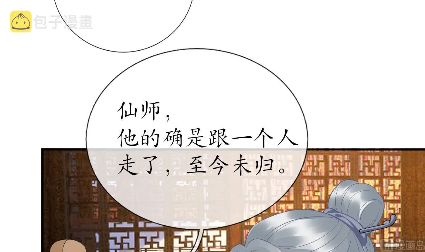第62话 三皇子失踪 第9页