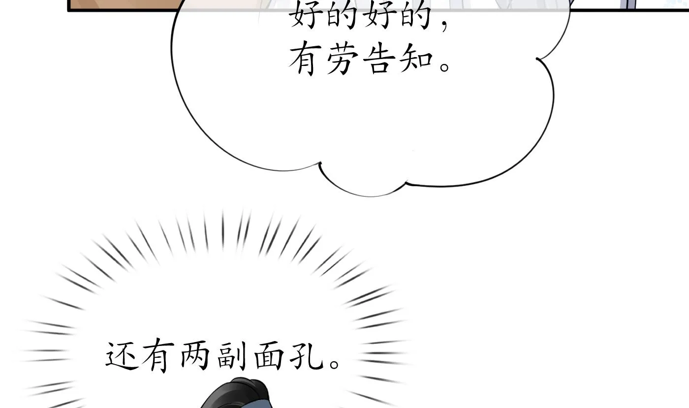 第62话 三皇子失踪 第11页