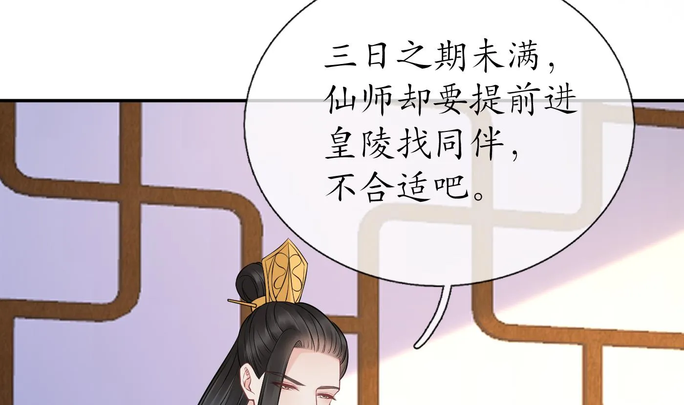 第62话 三皇子失踪 第20页