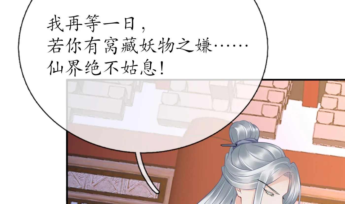 第62话 三皇子失踪 第26页