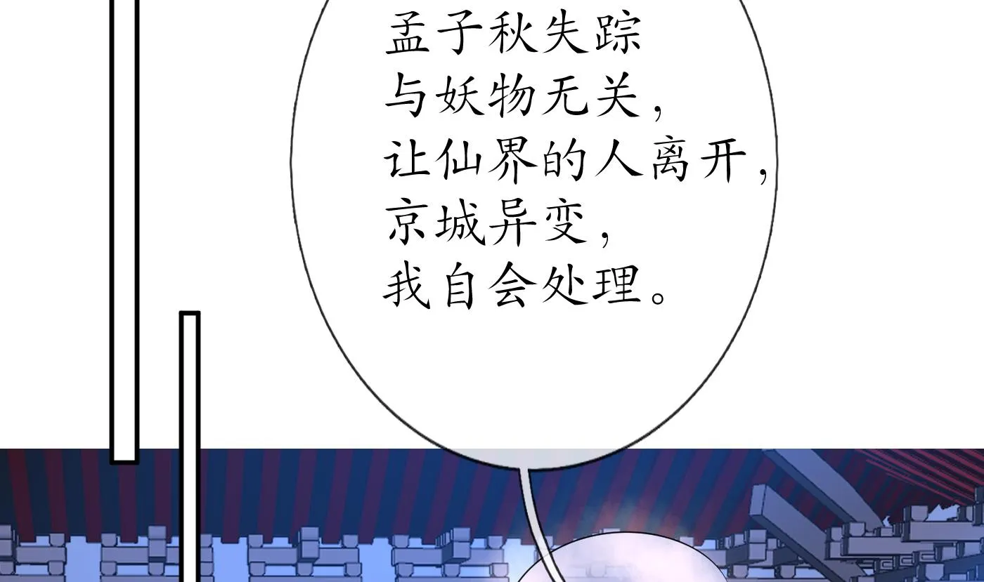 第62话 三皇子失踪 第32页
