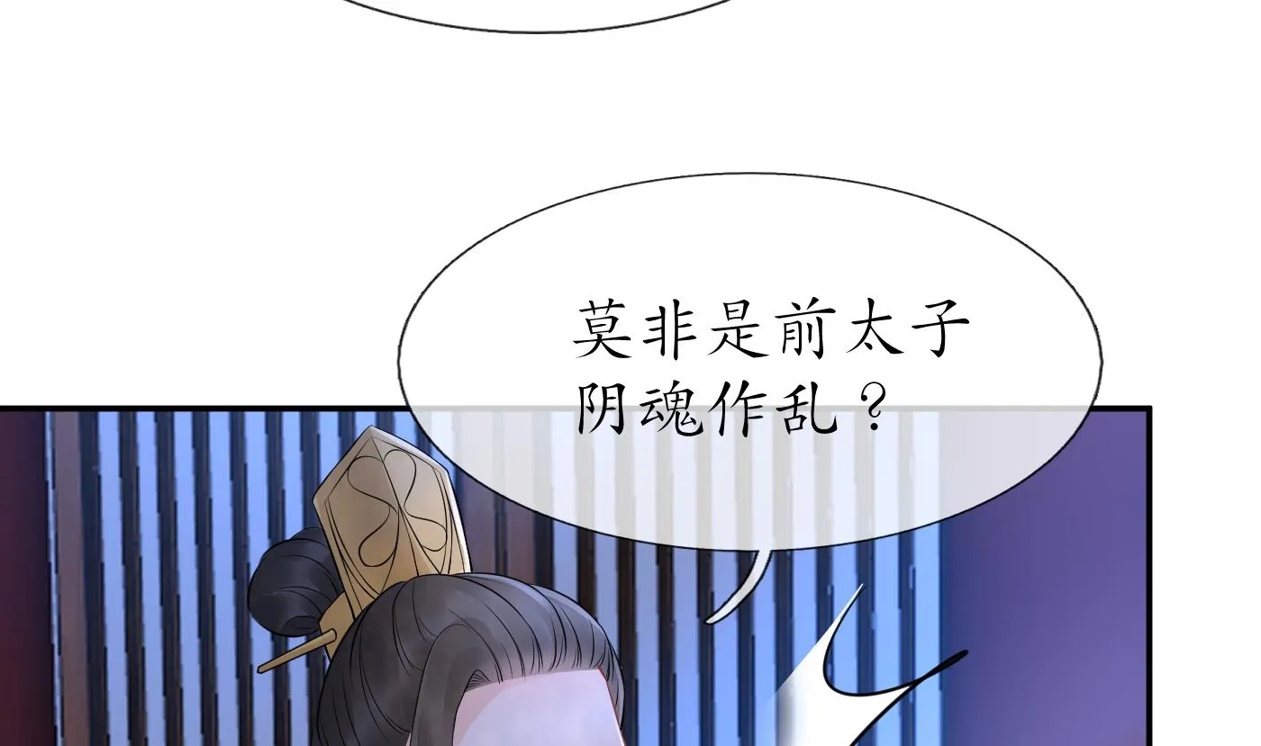 第62话 三皇子失踪 第35页