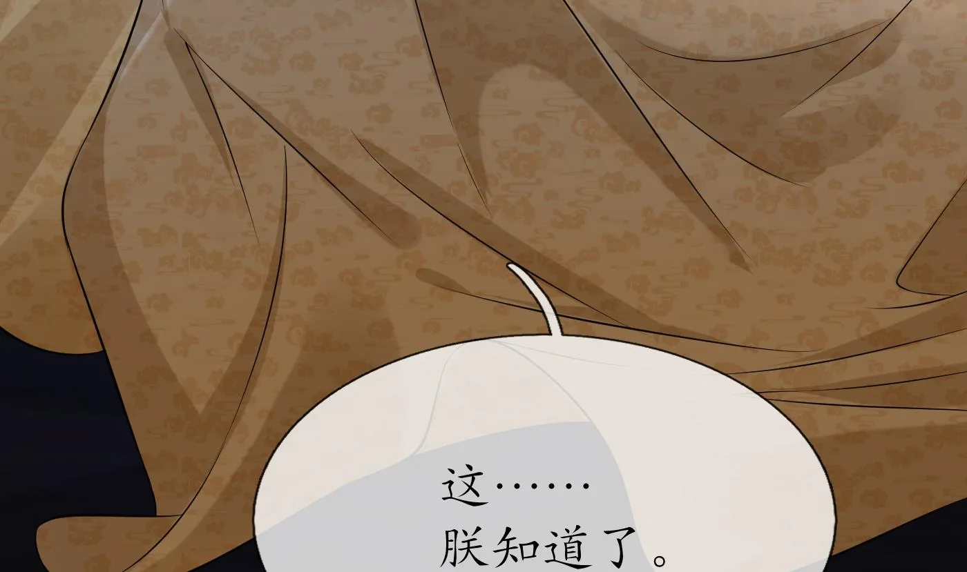第62话 三皇子失踪 第43页