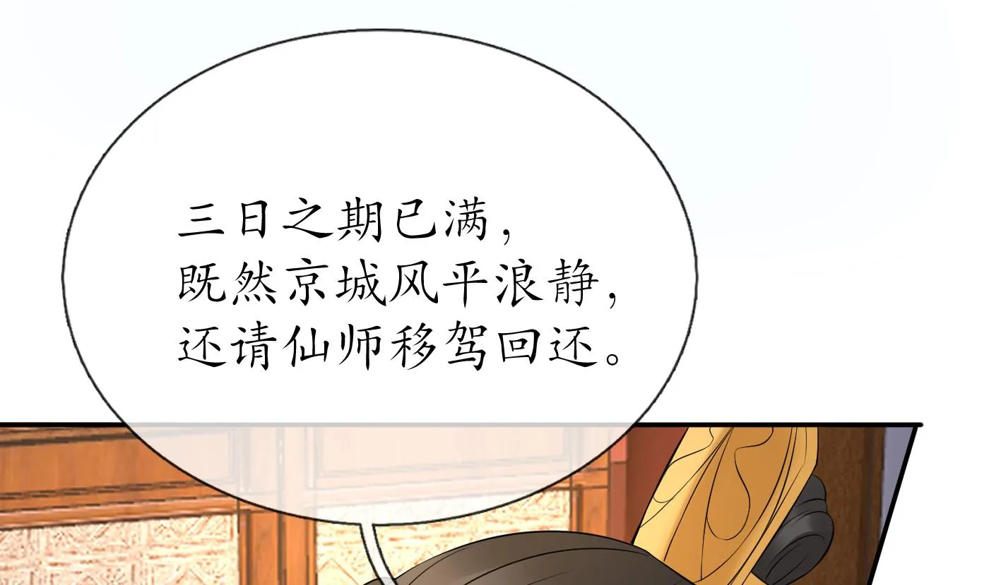 第62话 三皇子失踪 第47页