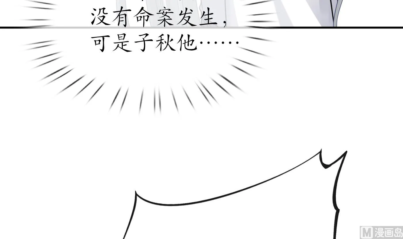 第62话 三皇子失踪 第51页