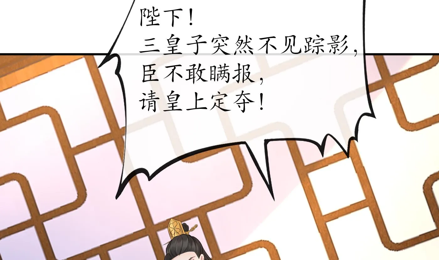 第62话 三皇子失踪 第52页