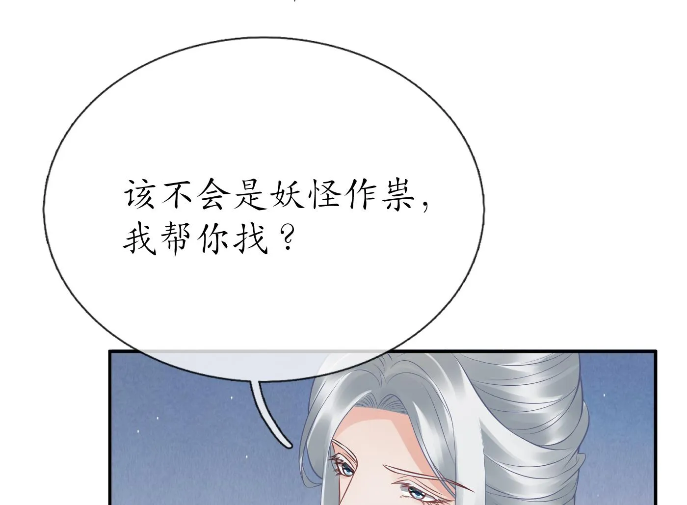 第62话 三皇子失踪 第55页
