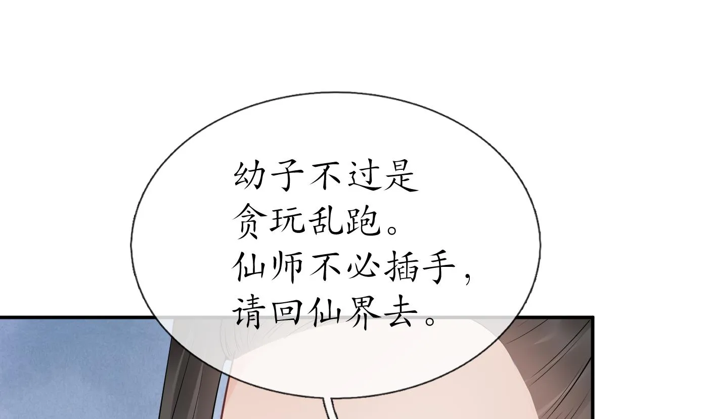 第62话 三皇子失踪 第58页