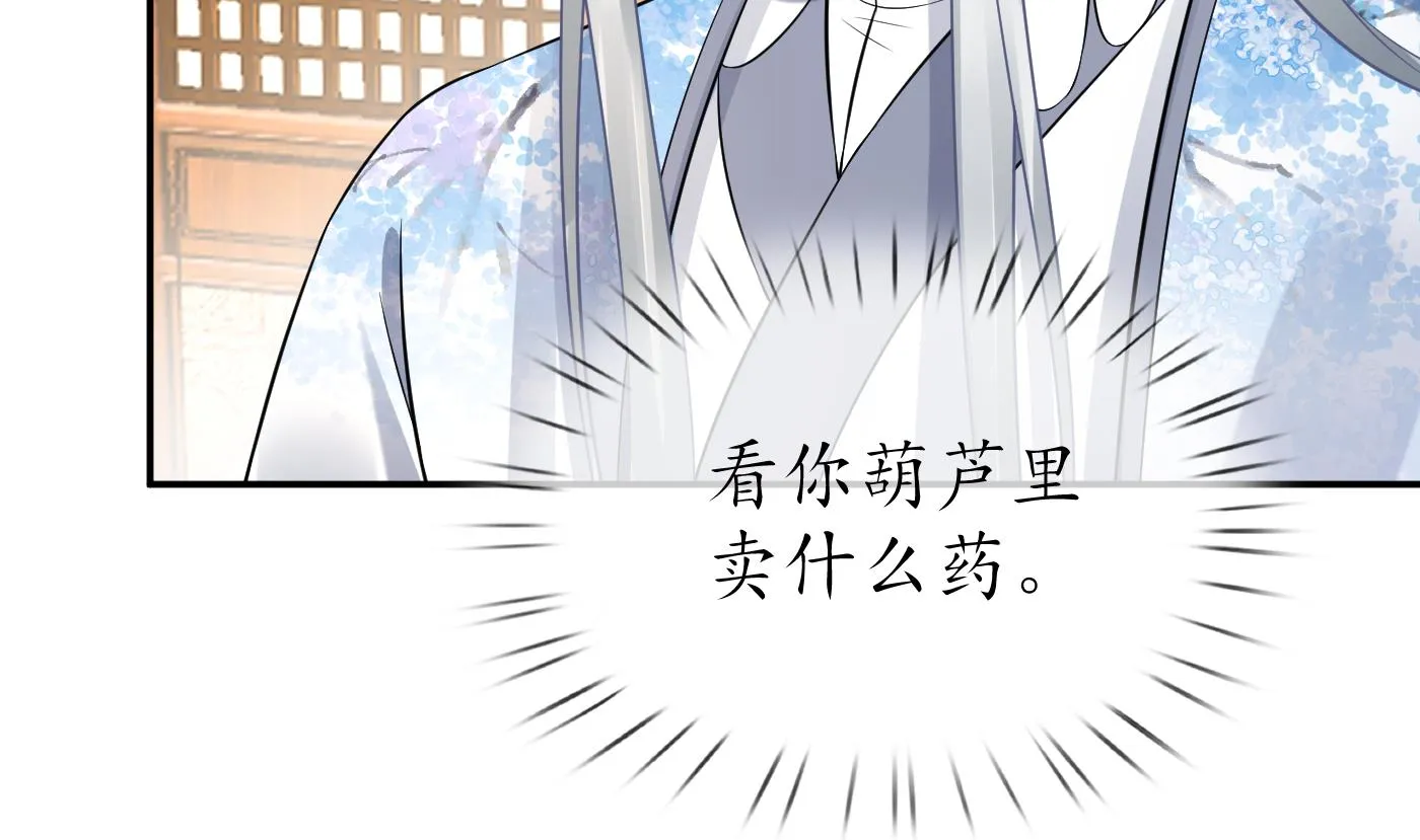 第62话 三皇子失踪 第62页
