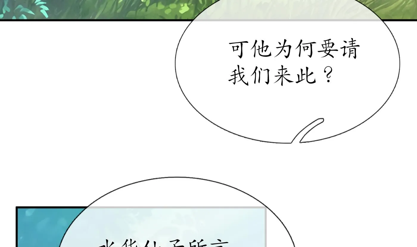 第62话 三皇子失踪 第68页
