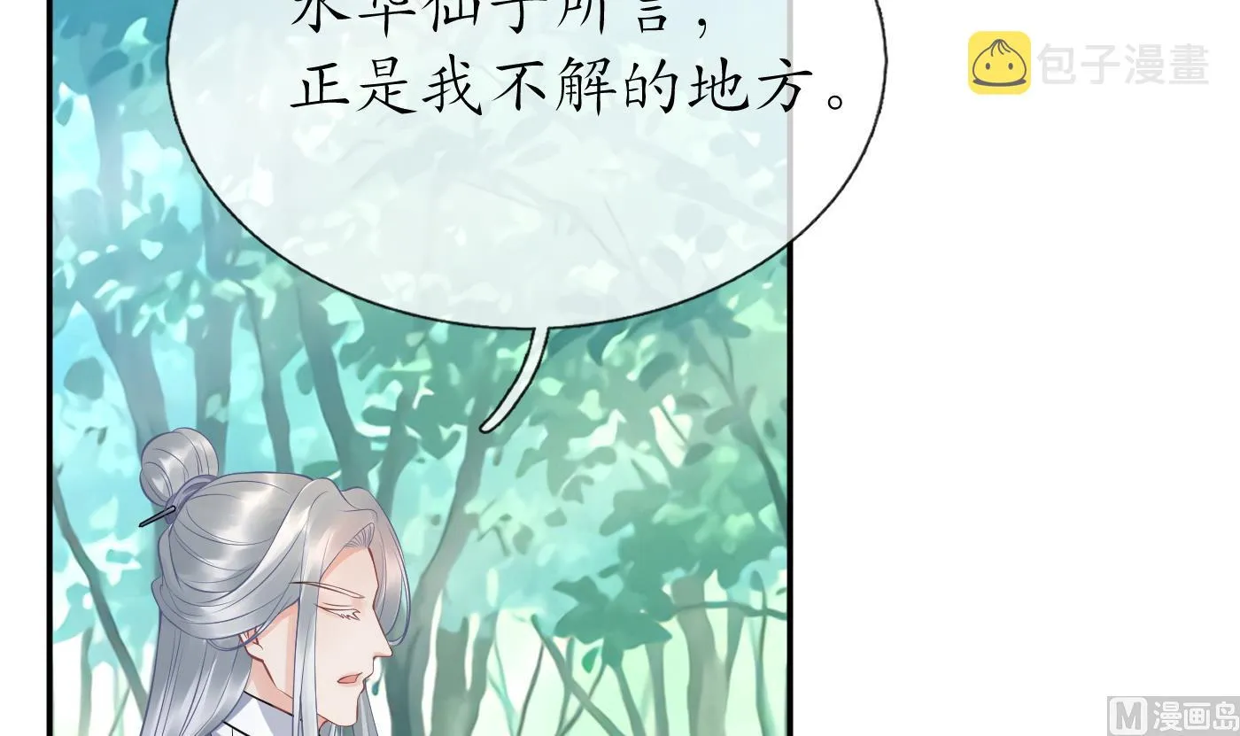 第62话 三皇子失踪 第69页