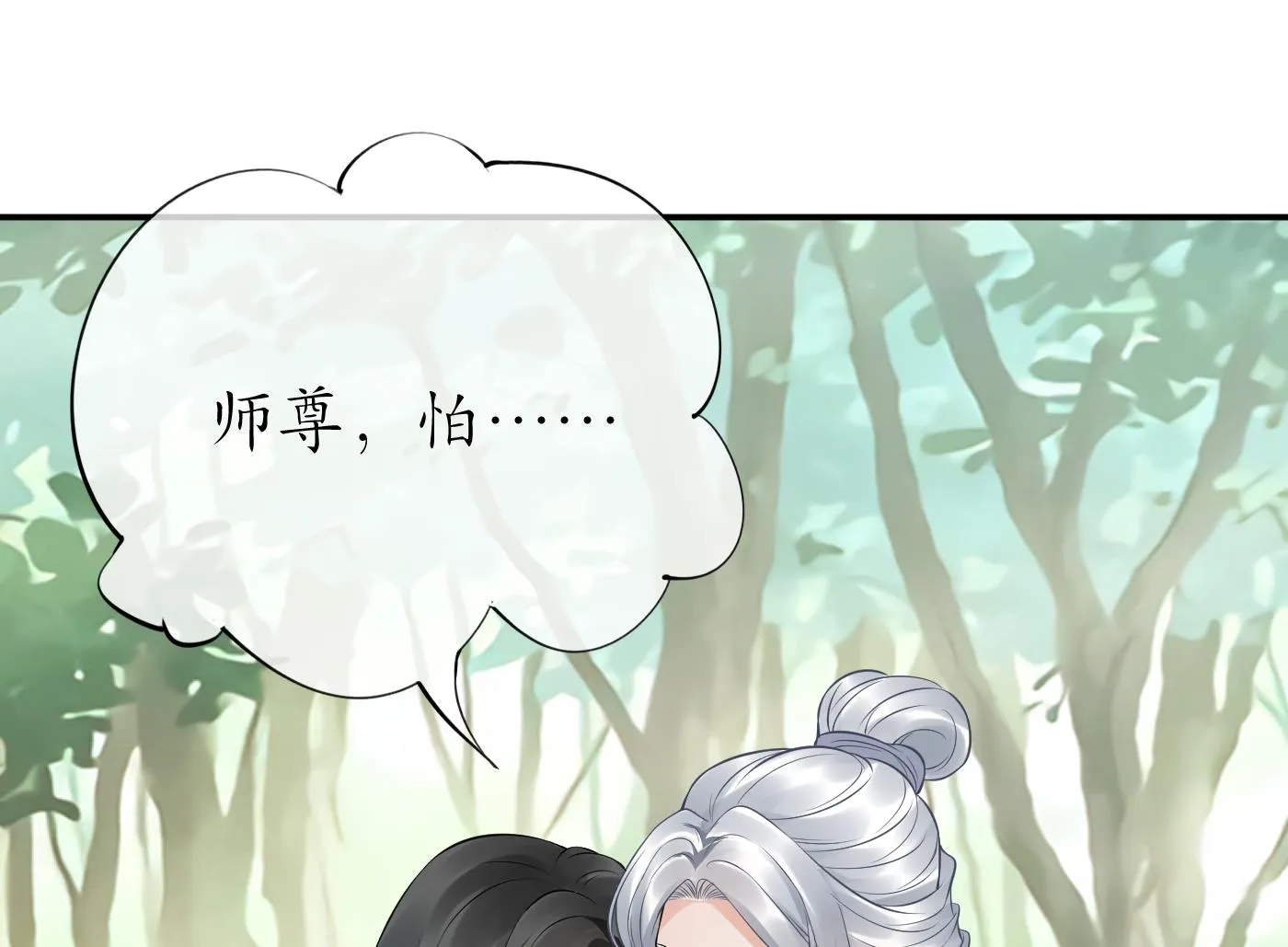 第63话太让为师失望 第28页