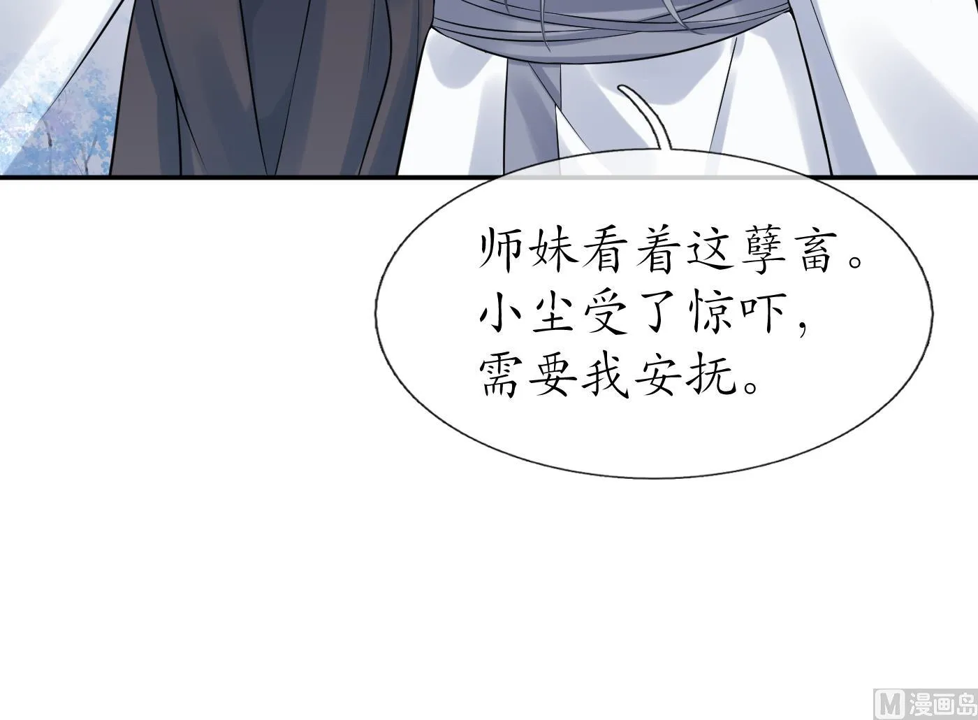 第63话太让为师失望 第30页