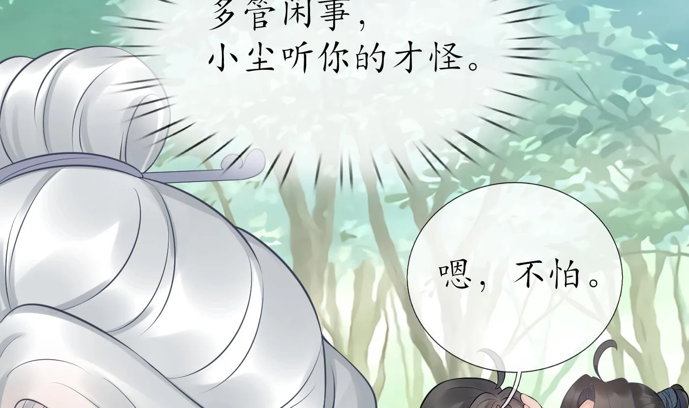 第63话太让为师失望 第34页