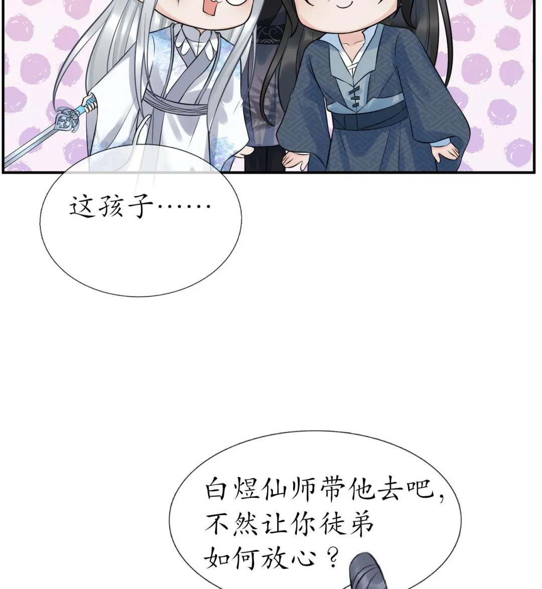 第63话太让为师失望 第49页