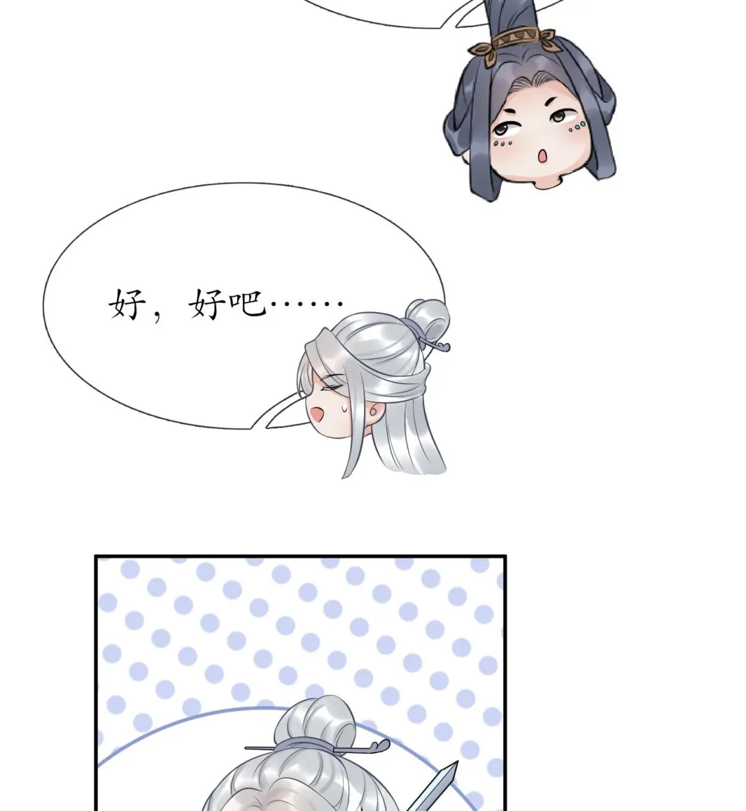 第63话太让为师失望 第50页
