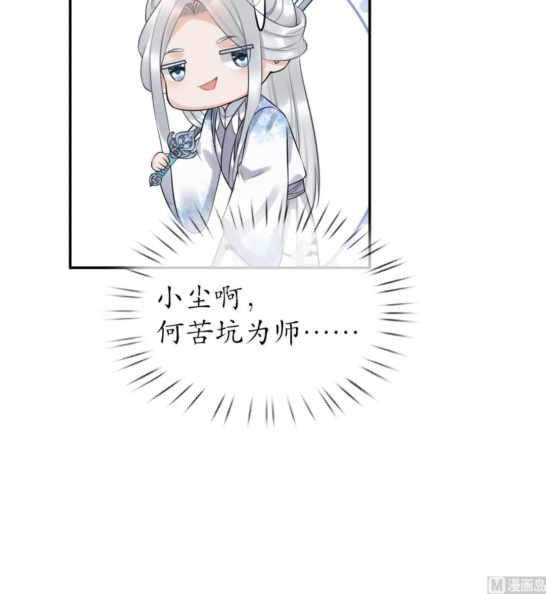 第63话太让为师失望 第51页