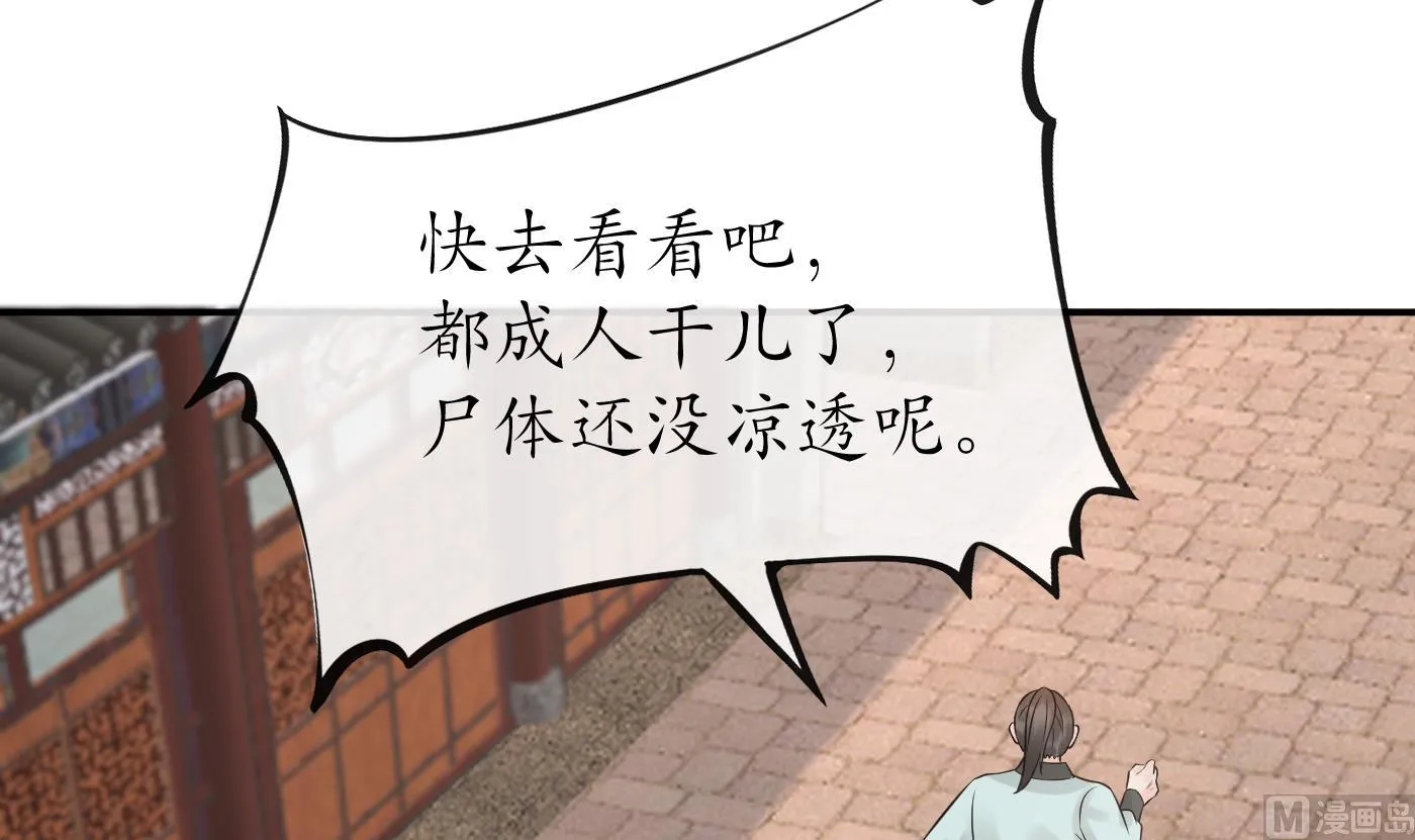 第63话太让为师失望 第57页