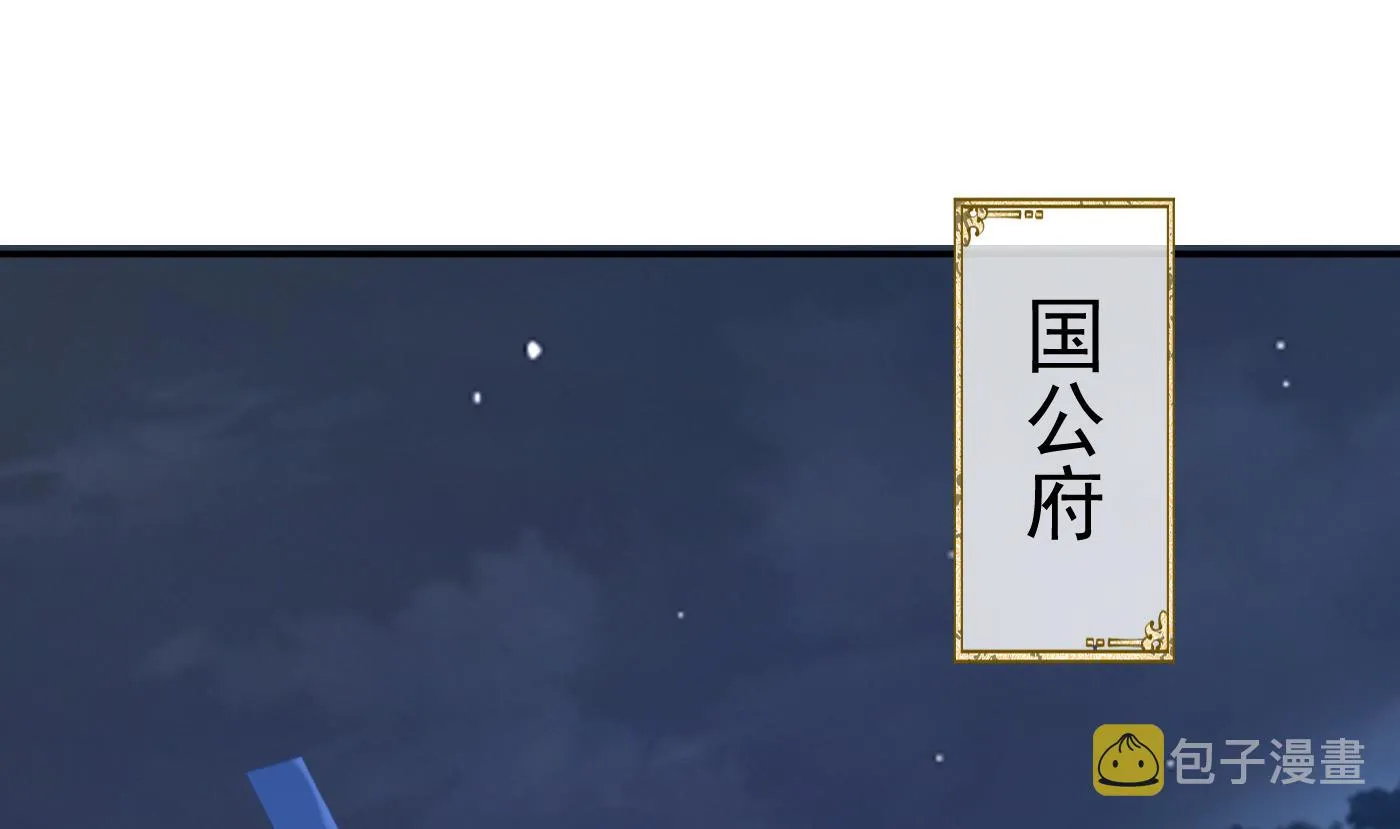 第60话 给心上人的包子？ 第8页