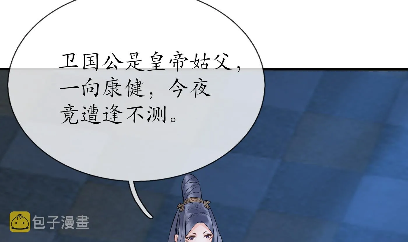 第60话 给心上人的包子？ 第14页