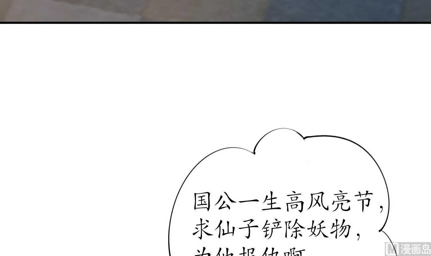 第60话 给心上人的包子？ 第18页