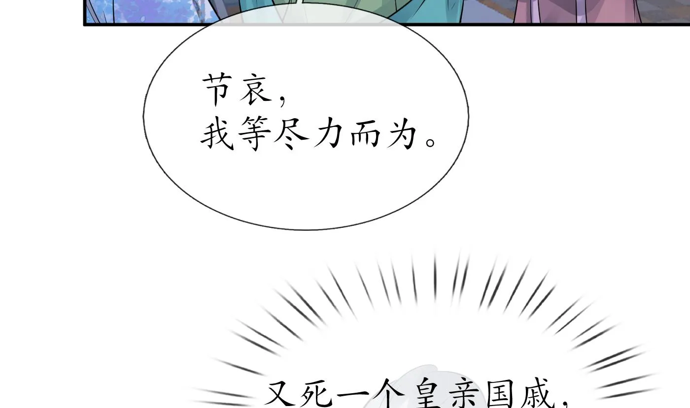 第60话 给心上人的包子？ 第20页