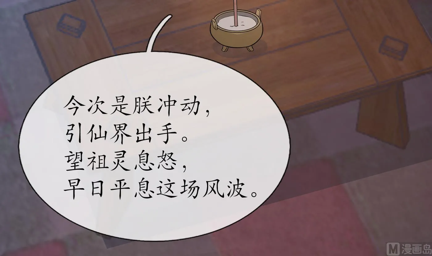 第60话 给心上人的包子？ 第27页