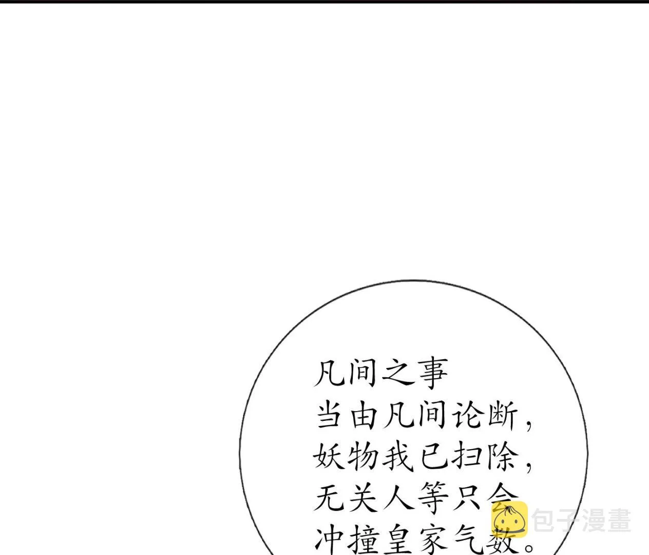 第60话 给心上人的包子？ 第28页