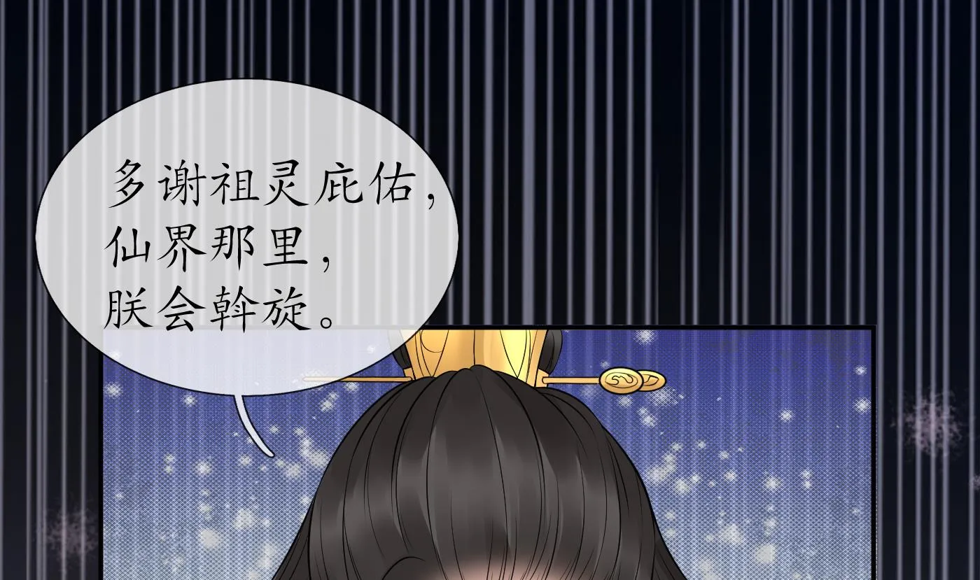 第60话 给心上人的包子？ 第31页