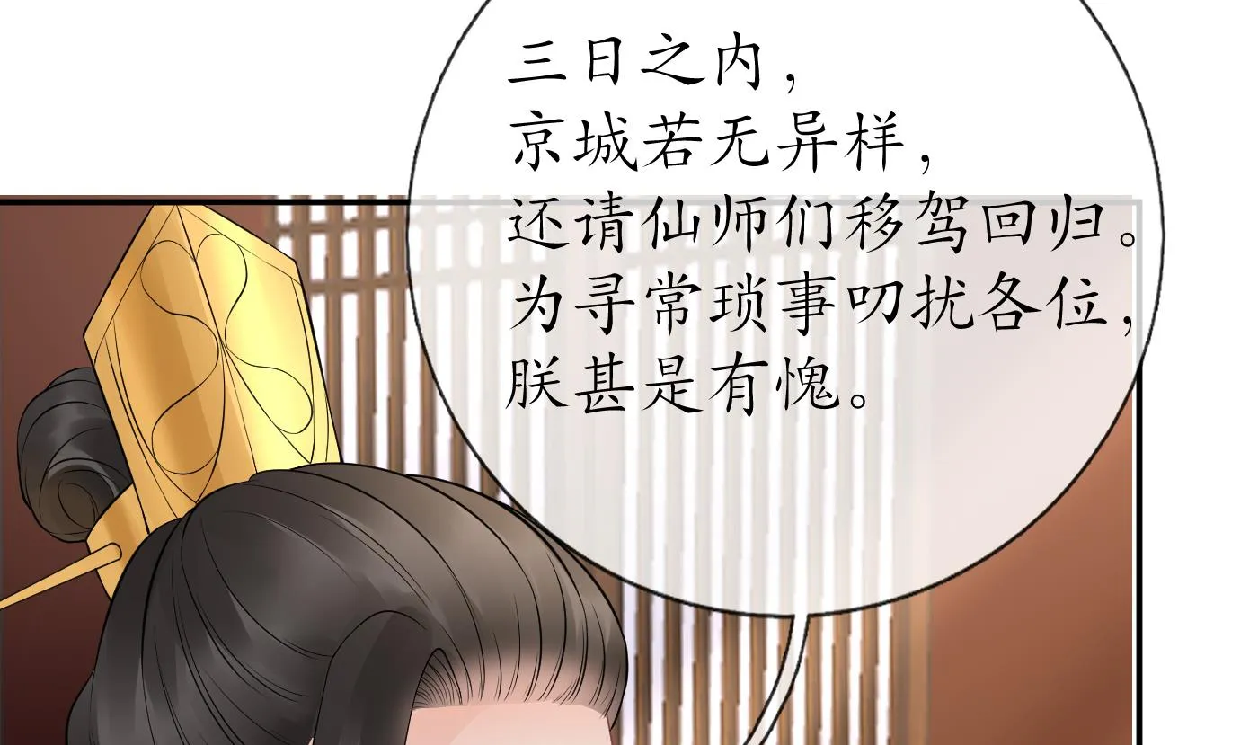 第60话 给心上人的包子？ 第40页