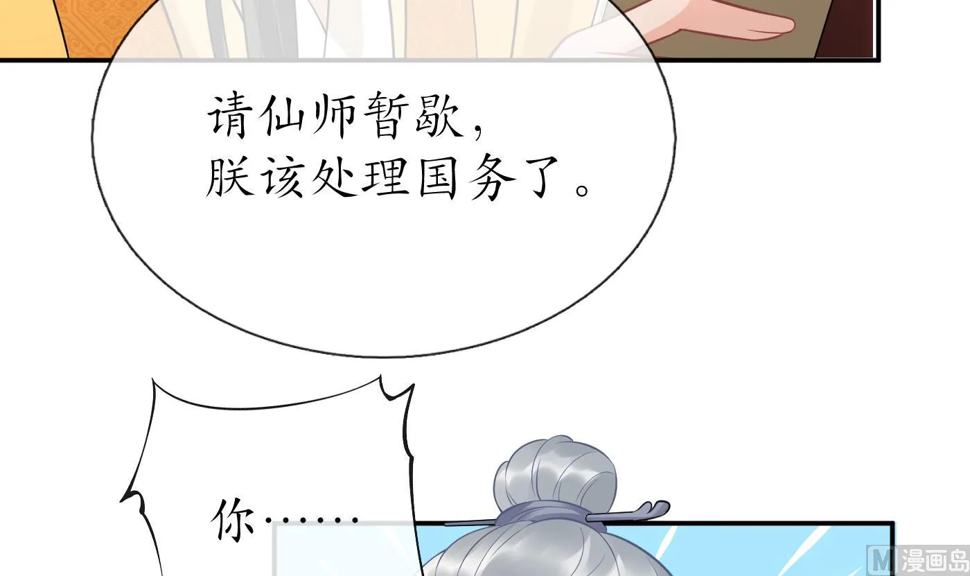 第60话 给心上人的包子？ 第42页