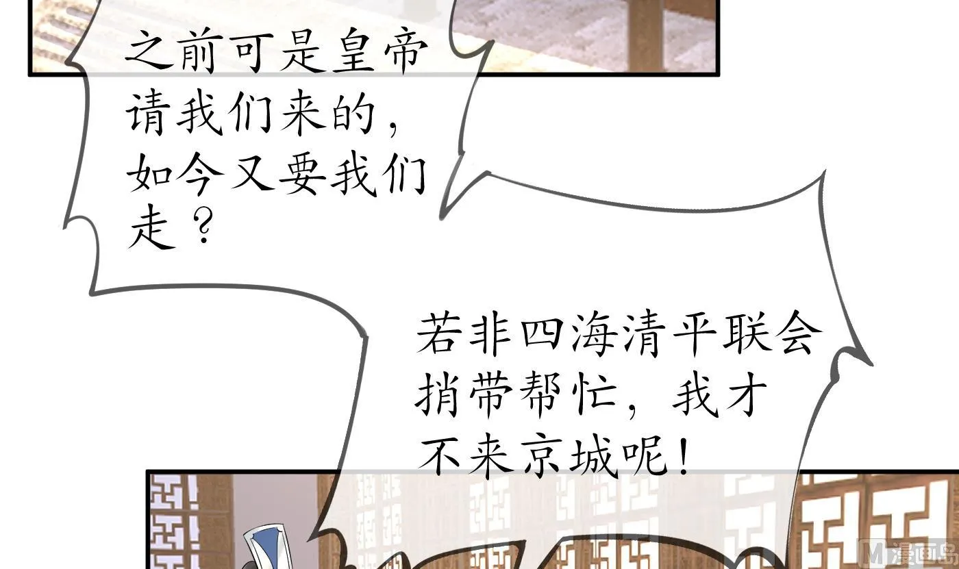 第60话 给心上人的包子？ 第48页