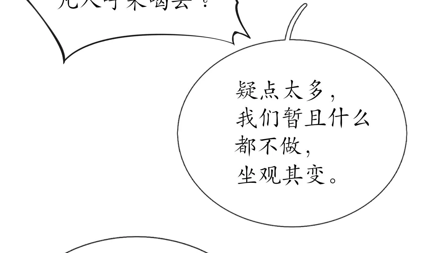 第60话 给心上人的包子？ 第50页
