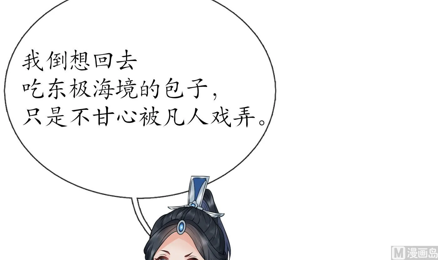 第60话 给心上人的包子？ 第51页