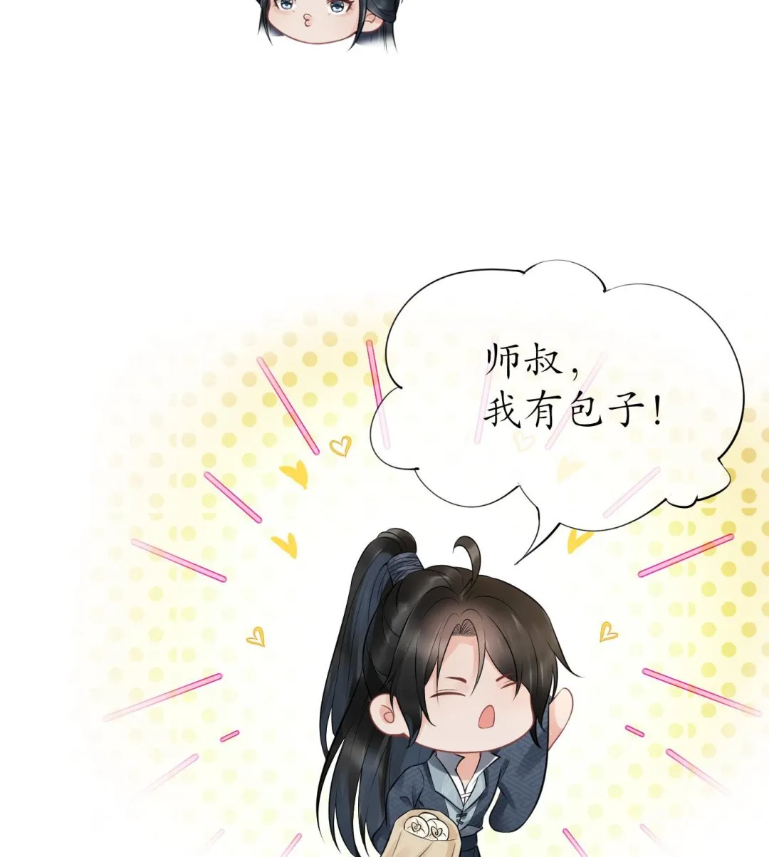 第60话 给心上人的包子？ 第52页