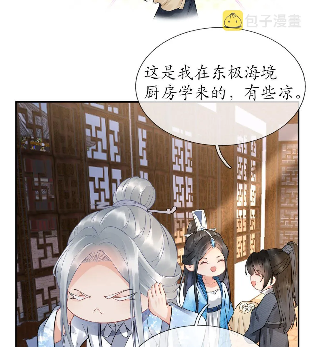 第60话 给心上人的包子？ 第53页