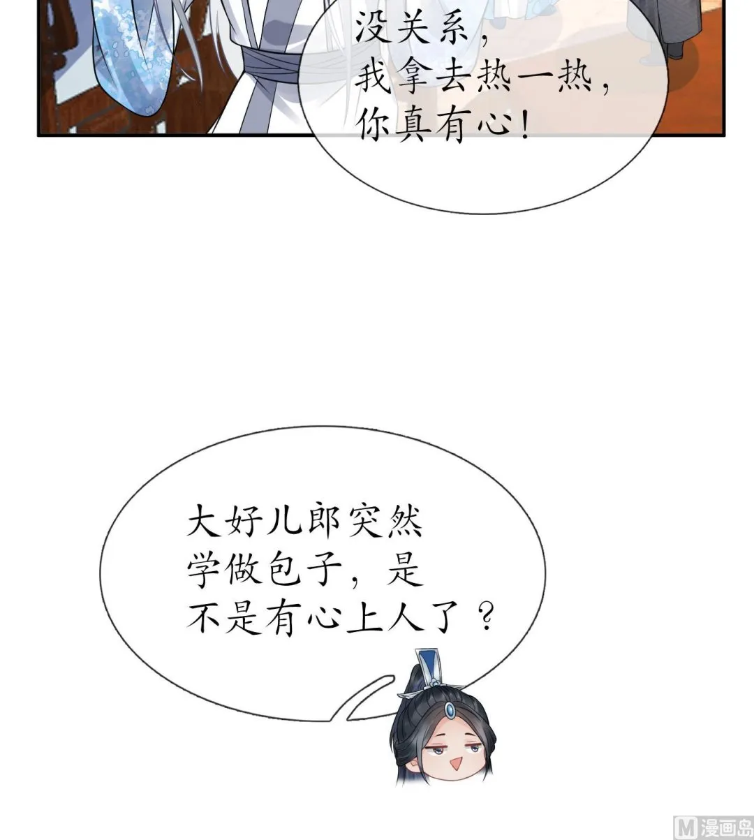 第60话 给心上人的包子？ 第54页