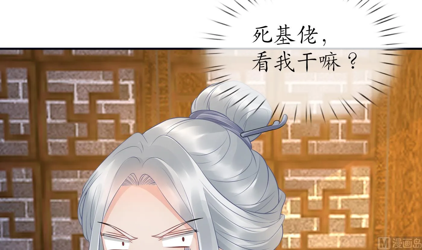 第60话 给心上人的包子？ 第57页