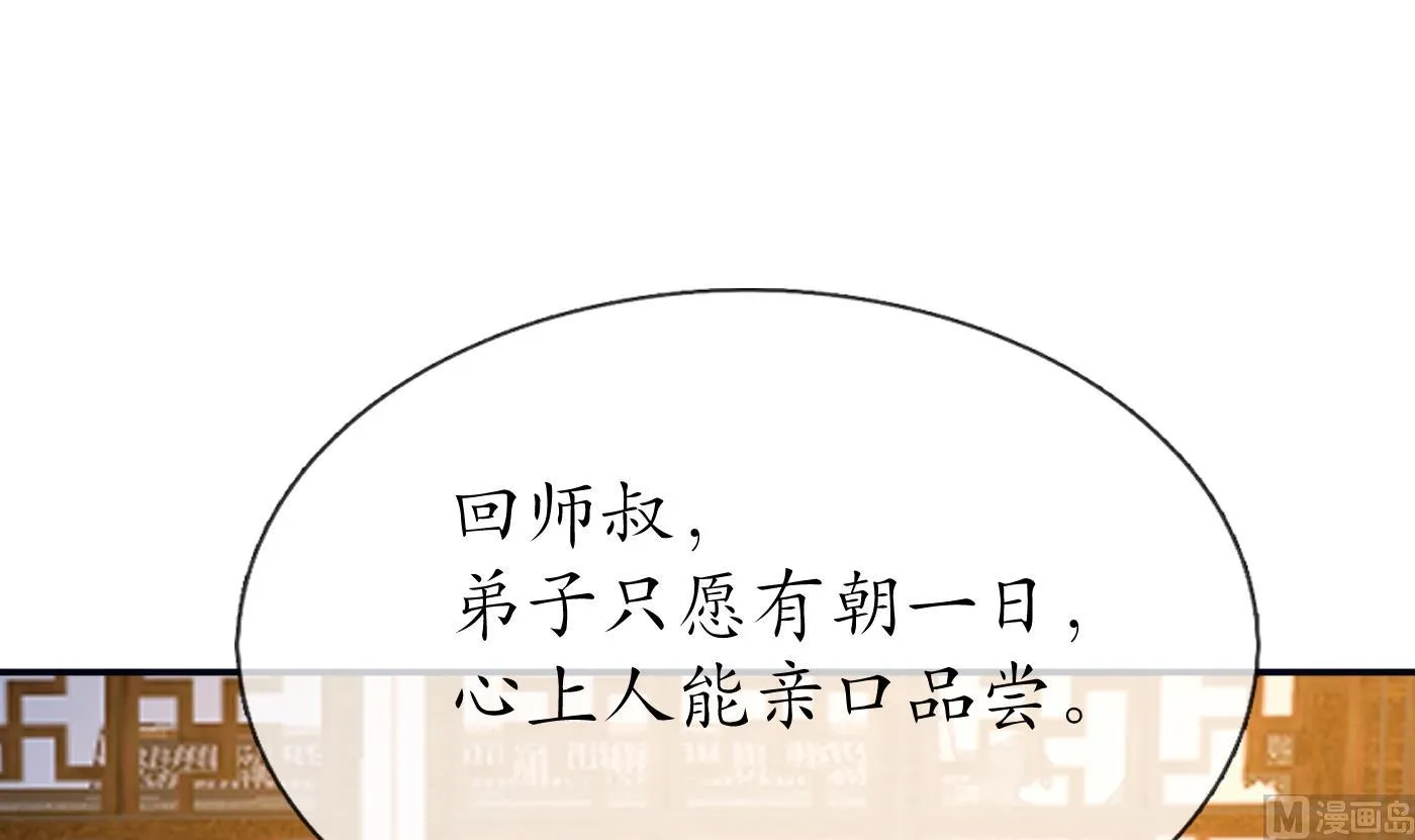 第60话 给心上人的包子？ 第60页
