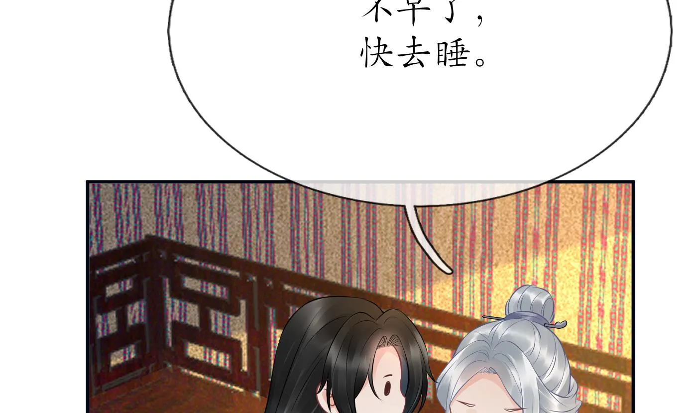 第60话 给心上人的包子？ 第74页