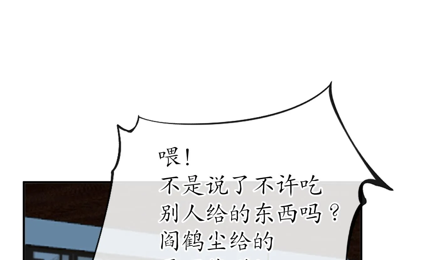 第59话 回东海，否则杀了你 第11页