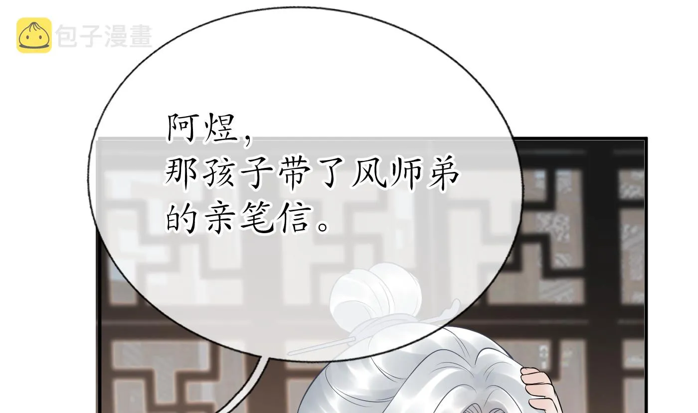 第59话 回东海，否则杀了你 第22页